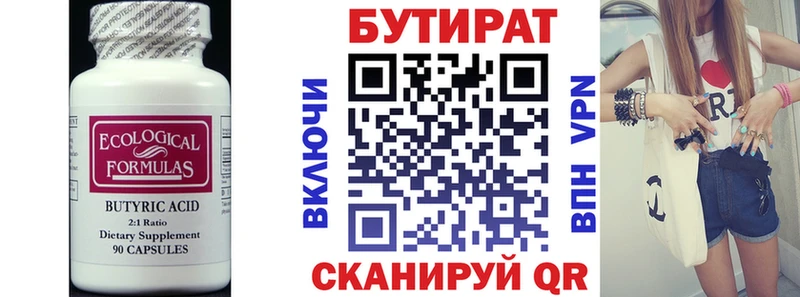 БУТИРАТ вода  Купить  Дорогобуж 